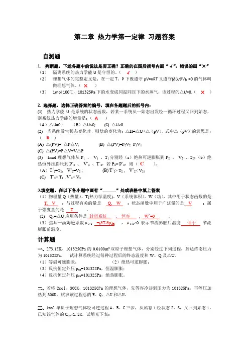 第二章 热力学第一定律-概念题答案