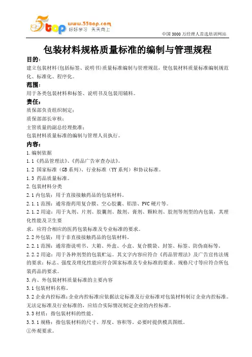 包装材料质量管理规程