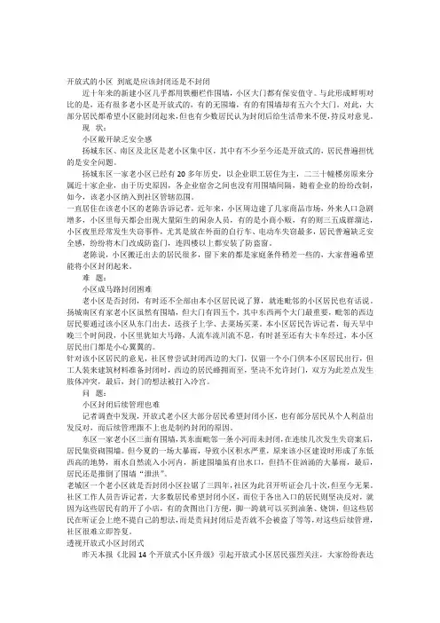 开放式的小区到底是应该封闭还是不封闭
