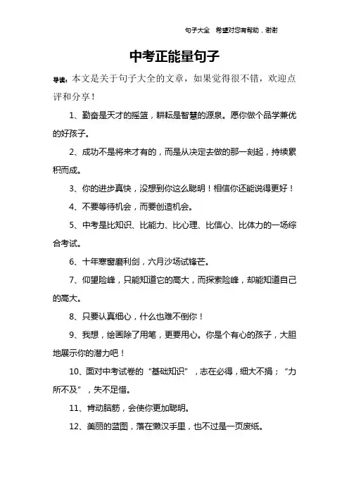 中考正能量句子