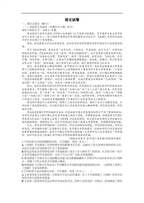 辽宁省本溪市2019-2020学年高一下学期寒假验收考试语文试卷