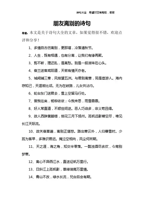 朋友离别的诗句