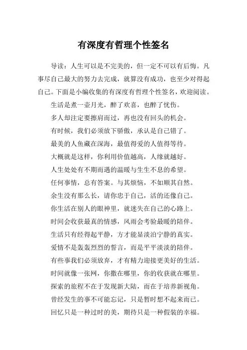 有深度有哲理个性签名