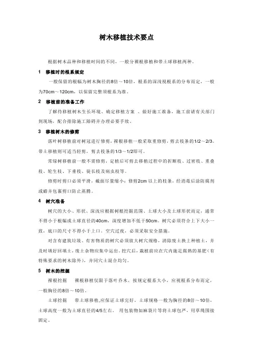 树木移植技术要点