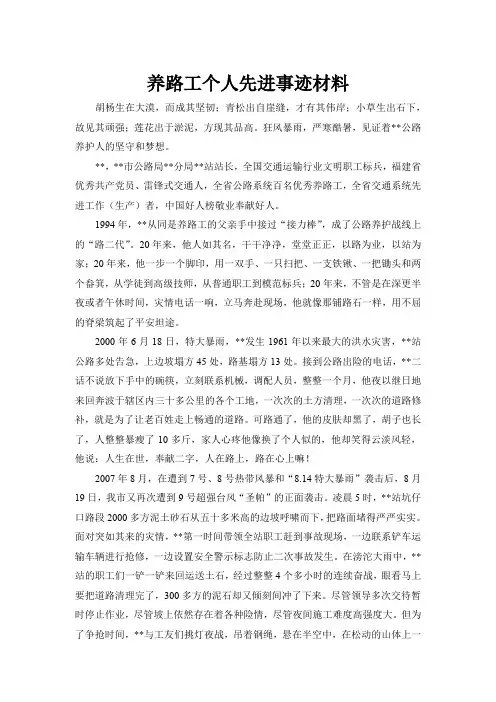 养路工个人先进事迹材料怎么写(附范文)