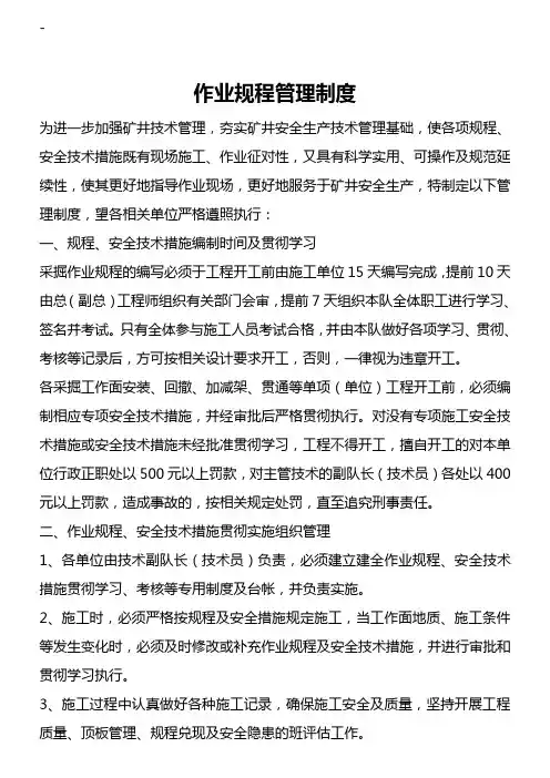 作业规程管理制度 2