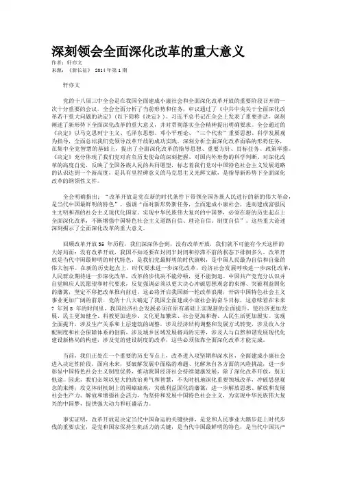 深刻领会全面深化改革的重大意义