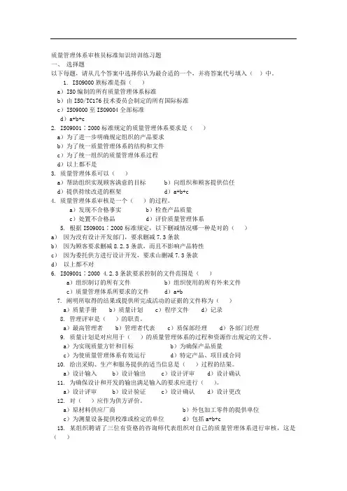 质量管理体系审核员标准