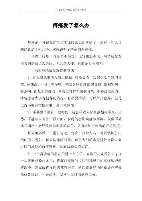 痔疮发了怎么办