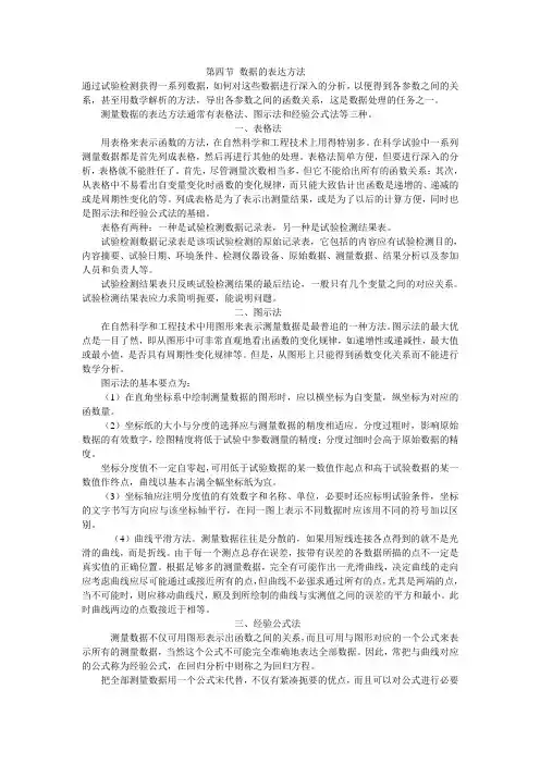 第四节 数据的表达方法