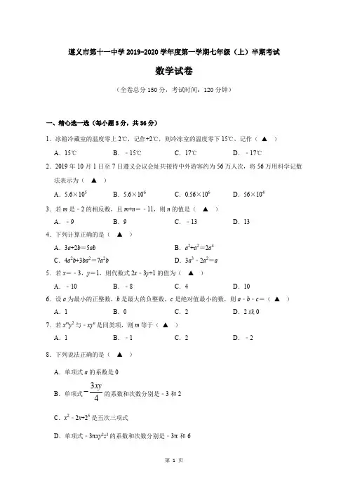七年级数学半期试卷