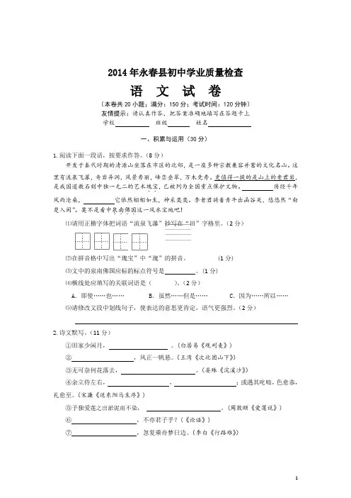 2021年福建省永春县初中学业质量检查语文试卷