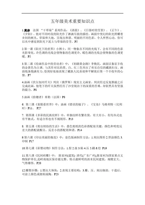 五年级上册美术知识点复习资料