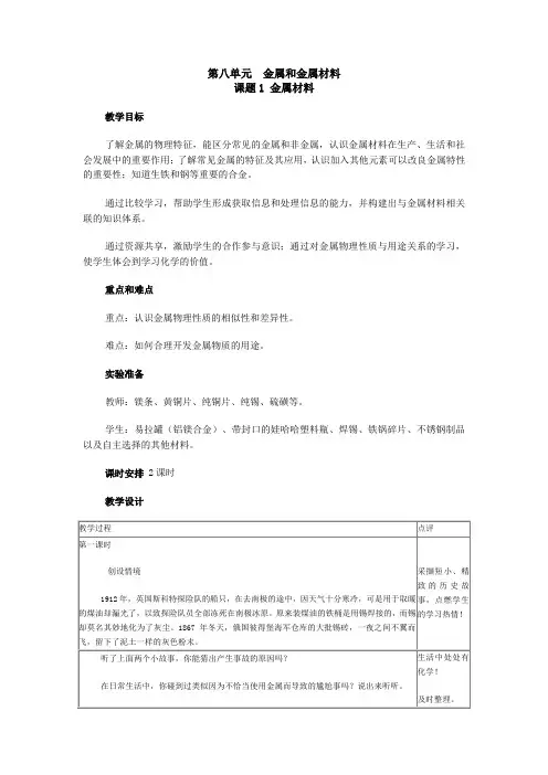 人教版九年级化学下册教案