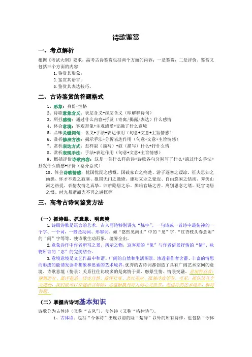 诗歌鉴赏重点解释