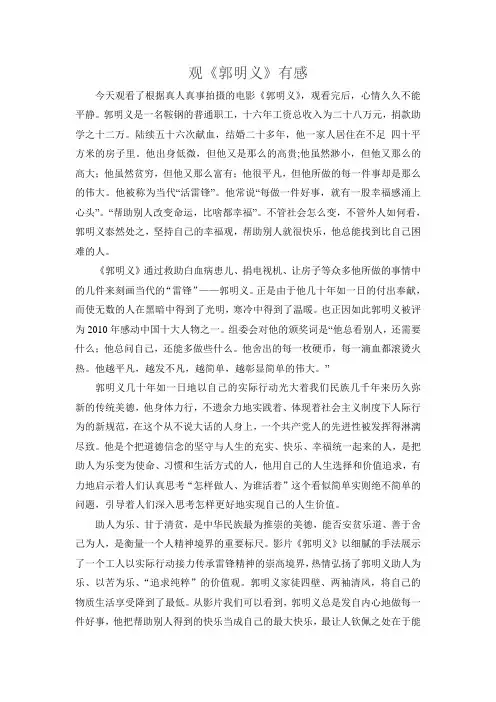 观《郭明义》有感