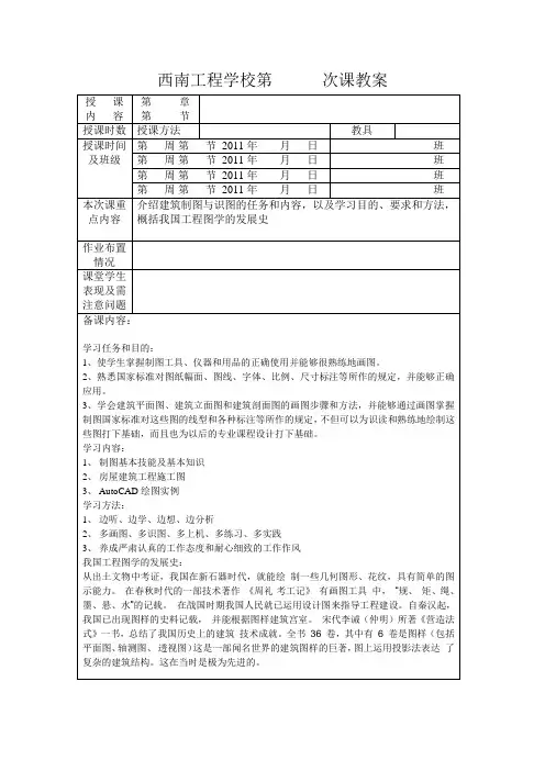 西南工程学校建筑制图与识图教案
