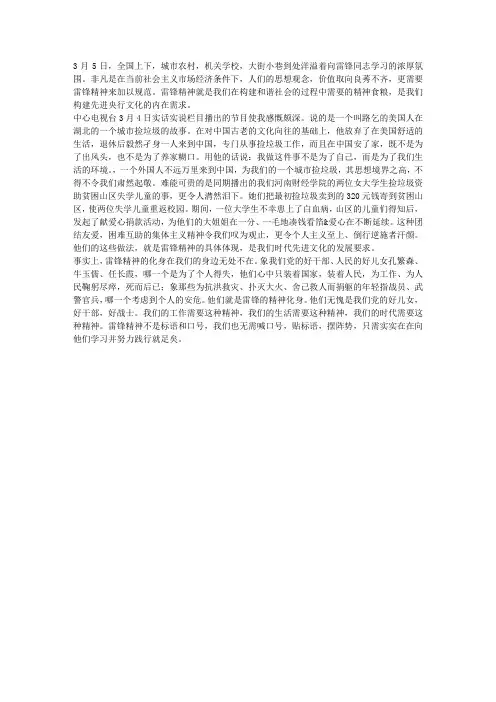 学习雷锋精神心得体会