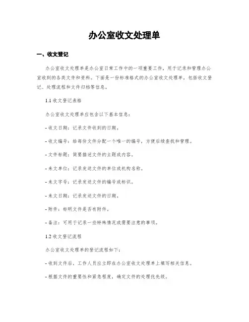 办公室收文处理单 4