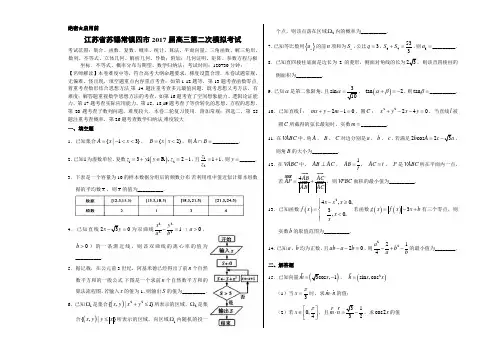 优质金卷：江苏省苏锡常镇四市2017届高三第二次模拟考试数学试题(考试版)