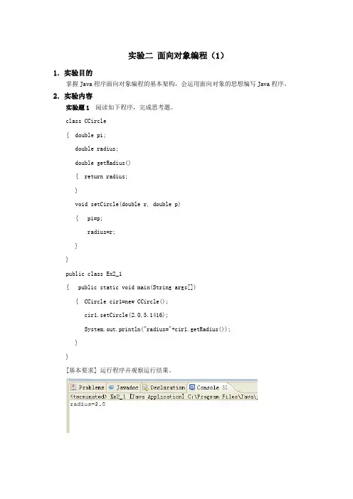 JAVA 面向对象编程
