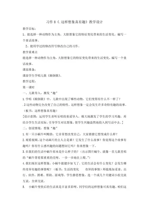 三年级下册习作八这样想象真有趣教案完整版