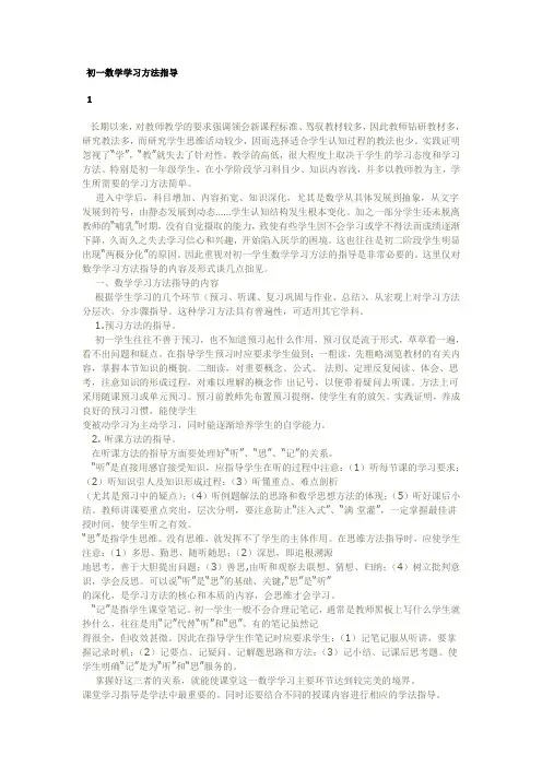 初一数学学习方法指导