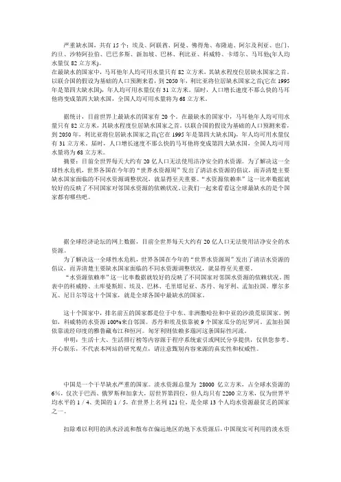 严重缺水国