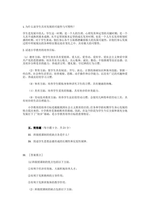 特钢教师复习资料