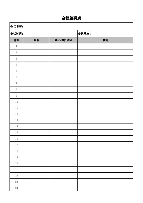 签到表(参考模板)