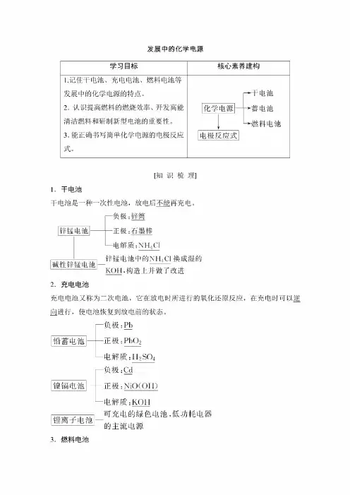 (人教版)高中化学必修二：发展中的化学电源 讲义及习题