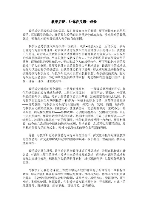 教学后记,让你在反思中成长