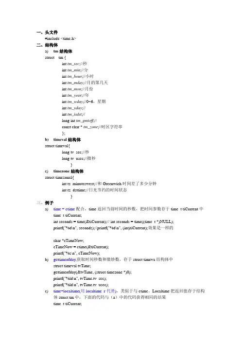 linux时间函数