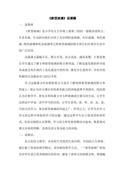 《新型玻璃》说课稿 2