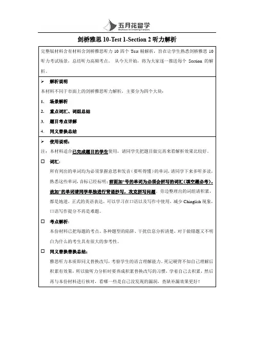 剑桥雅思10听力解析10-1-2