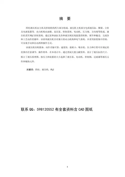 液压机控制系统设计