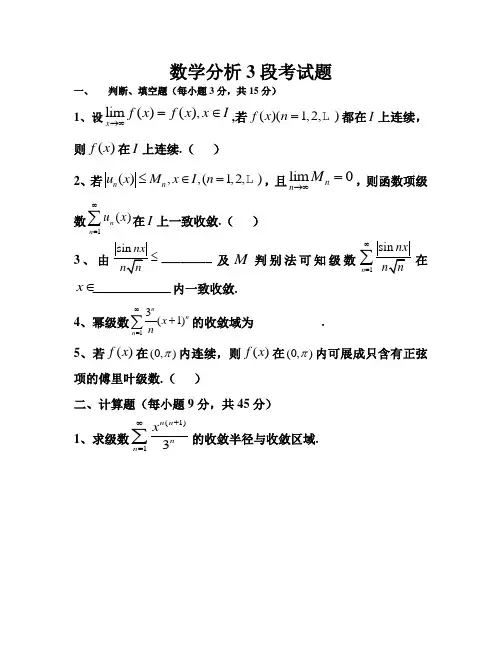 数学分析3幂级数收敛试题