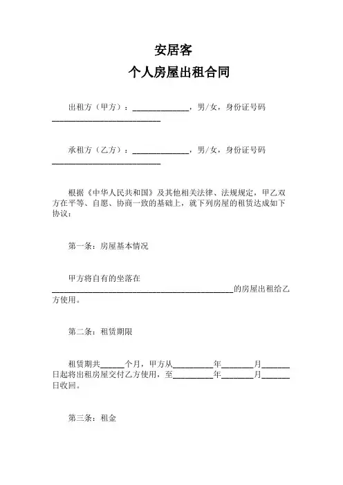 2021安居客个人房屋出租合同