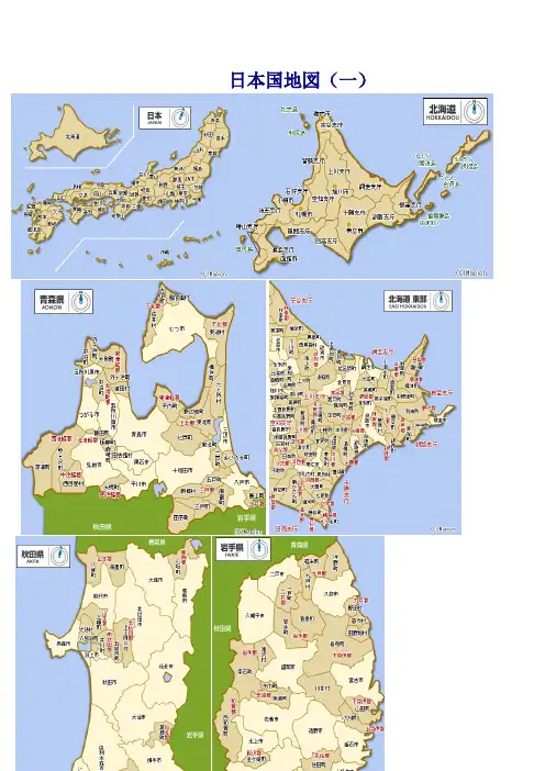 日本地图(清晰版)