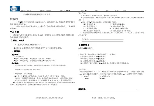 3.2.1古典概型的特征和概率计算公式——导学案