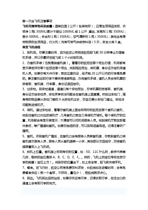 第一次坐飞机注意事项