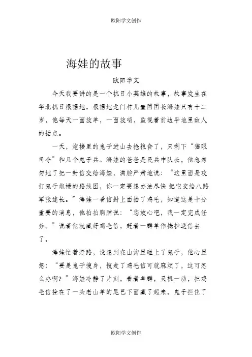 抗日英雄小故事
