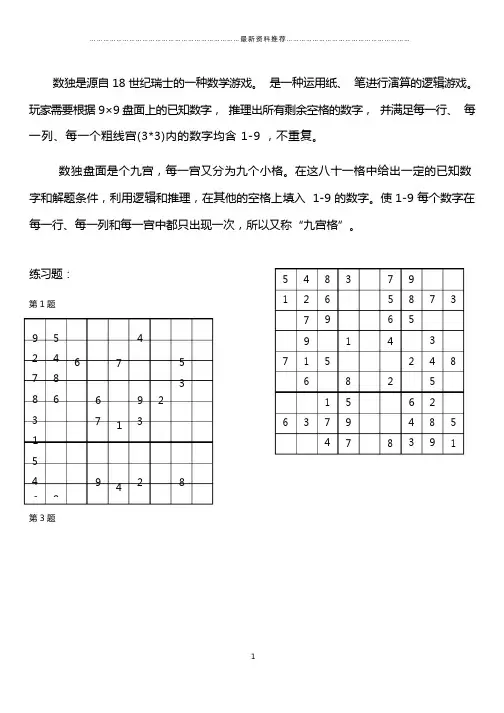 数独练习题(简单版)68230精编版