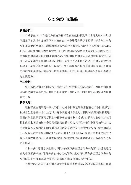 《七巧板》说课稿