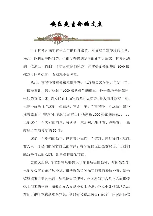 快乐是生命的支点