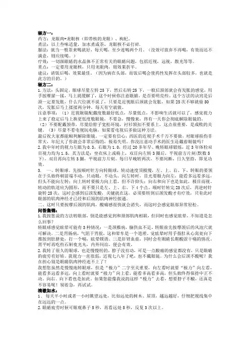 治疗近视秘方