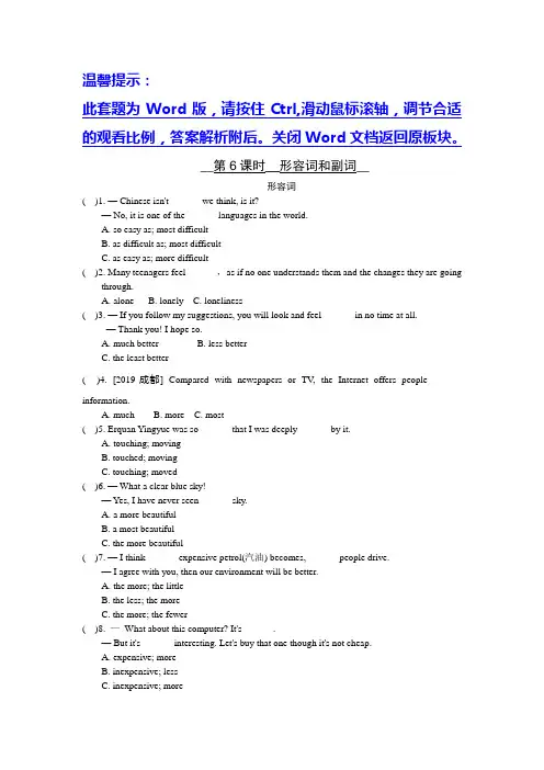 湖南最新九年级中考英语二轮语法专项复习专题6 形容词和副词