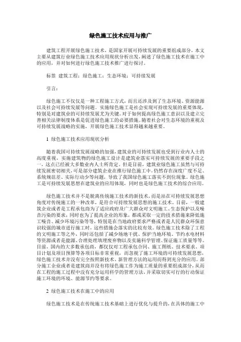 绿色施工技术应用与推广