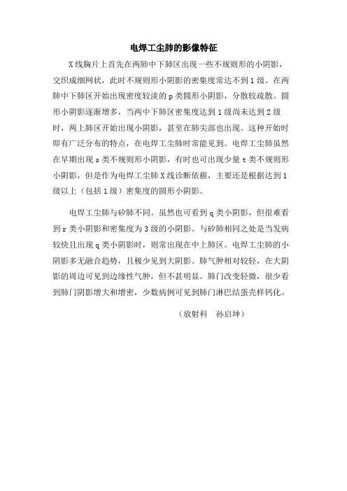 电焊工尘肺的影像特征
