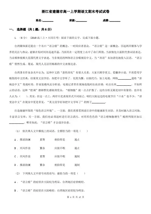 浙江省建德市高一上学期语文期末考试试卷